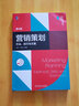 營(yíng)銷(xiāo)策劃 方法 技巧與文案 第4版 曬單實(shí)拍圖