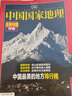 包郵 中國(guó)國(guó)家地理特刊之甘孜州特刊/中國(guó)國(guó)家地理系列增刊選美中國(guó)特輯/中國(guó)最美公路/黔東南/湖南專輯湖湘風(fēng)雅頌/中國(guó)國(guó)家地理阿克蘇增刊  自然人文景觀歷史考古旅游過(guò)期刊科普百科書(shū)籍博物君推薦雜志鋪現(xiàn)貨 曬單實(shí)拍圖