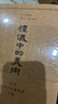 禮儀中的美術(shù)——巫鴻中國古代美術(shù)史文編（新版） 曬單實(shí)拍圖