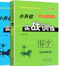 小升初實(shí)戰訓練 語(yǔ)文 閱讀寫(xiě)作篇+基礎訓練篇 共2本 68所名校圖書(shū) 小升初重點(diǎn)學(xué)校 曬單實(shí)拍圖
