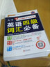 【正版秒殺】圖解速記高中英語詞匯3500詞正序版 曬單實拍圖
