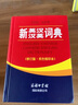 【京東正版】 牛津高階英漢雙解詞典2025版  英漢漢英詞典最新版初中高中用成語詞典最新版2024人教版 英語字典 牛津中階英漢雙解詞典2025最新版 英漢詞典初中生專用正版2025 【雙色本】成語大 曬單實拍圖
