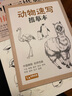動(dòng)物速寫(xiě)描摹本 零基礎畫(huà)畫(huà)入門(mén)新手自學(xué)教程書(shū)籍線(xiàn)描花卉臨摹手繪初學(xué)者學(xué)繪畫(huà)教材鉛筆畫(huà)素描速寫(xiě)描摹畫(huà)稿 曬單實(shí)拍圖