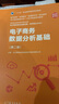 正版現(xiàn)貨 電子商務(wù)數(shù)據(jù)分析基礎(chǔ) 第二版 第2版 北京博導(dǎo)前程信息技術(shù)股份有限公司 著 高等教育出版社 9787040594669 曬單實(shí)拍圖