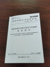 修訂補(bǔ)充新版 安規(guī)全2冊(cè) Q/GDW1799.1-2013國(guó)家電網(wǎng)公司電力安全工作規(guī)程 變電部分Q/GDW1799.2-2013線路部分 曬單實(shí)拍圖