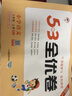 2025秋53全優(yōu)卷一年級(jí)上冊(cè)下冊(cè)語(yǔ)文數(shù)學(xué)人教版小學(xué)試卷五三同步單元期末試卷 【2本】一年級(jí)上冊(cè)語(yǔ)文人教版數(shù)學(xué)【北師版】 曬單實(shí)拍圖