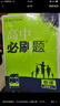 高中必刷題物理選修3-3、3-4合訂 配狂K重點(diǎn) 理想樹(shù)2021版 曬單實(shí)拍圖