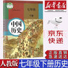 【新華書(shū)店正版】初中人教版7七年級下冊歷史教科書(shū)七下歷史課本初一下冊歷史教材人教版七7年級下冊歷史課本 人民教育出版社 曬單實(shí)拍圖