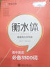 【2026新版】字加分高中英語3500詞衡水體字帖鋼筆臨摹描寫硬筆練字字帖衡水高中高分英語字帖華夏萬卷高中通用 高考英語滿分作文/衡水體（墨點字帖） 曬單實拍圖