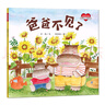 “滿滿的愛”安全感系列（套裝全8冊）緩解幼兒分離焦慮，在閱讀中讓幼兒感受到滿滿的愛  3-6歲情緒管理繪本 書香節(jié)閱讀節(jié)兒童閱讀繪本圖書  曬單實拍圖