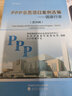 PPP示范項目案例選編（第四輯）：固廢行業(yè) 曬單實(shí)拍圖