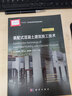 裝配式混凝土建筑施工技術(shù) 曬單實(shí)拍圖