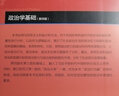 政治學(xué)基礎(chǔ) 第五版 王浦劬 等著 21世紀(jì)政治學(xué)規(guī)劃教材·政治學(xué)與行政學(xué)系列 北京大學(xué)出版社 曬單實(shí)拍圖