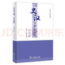 史漢文統(tǒng)·史記統(tǒng)(《史記》選本叢書) 曬單實(shí)拍圖