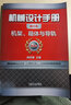 機械設計手冊 機架、箱體與導軌 曬單實(shí)拍圖