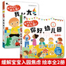 【新華書(shū)店】我愛(ài)幼兒園 幼兒園的一天 幼兒園里我zui棒3冊(cè) 魔法親親 精裝硬殼繪本 兒童繪本圖畫(huà)故事書(shū) 3-6歲幼兒園寶寶入學(xué)準(zhǔn)備早教啟蒙 孫儷微博推薦 【全2冊(cè)】我準(zhǔn)備好上幼兒園了 曬單實(shí)拍圖