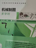 官網(wǎng) 機(jī)械制圖 多學(xué)時(shí) 第10版 金大鷹 教材 9787111635864 機(jī)械工業(yè)出版社 曬單實(shí)拍圖