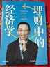 理財中的經(jīng)濟學(xué) 劉彥斌 著(zhù) 劉彥斌的理財之道 人人都該買(mǎi)保險 中信出版社圖書(shū) 曬單實(shí)拍圖
