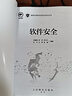 軟件安全 曬單實(shí)拍圖