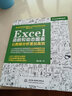 Excel函數(shù)和動(dòng)態(tài)圖表 讓數(shù)據(jù)分析更加高效 excel教程wps教程函數(shù)與公式excel數(shù)據(jù)分析office辦公應(yīng)用財(cái)務(wù)管理人力資源 誰(shuí)說(shuō)菜鳥不會(huì)數(shù)據(jù)分析 曬單實(shí)拍圖
