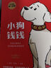 當(dāng)當(dāng)正版童書 小兔子學(xué)花錢系列完整版 可選  理財繪本3~7歲財商啟蒙孩子的第一本財商啟蒙書賺錢存錢花錢思維啟蒙從小培養(yǎng)好習(xí)慣 小狗錢錢（套裝2冊） 曬單實拍圖