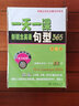 一天一課新概念英語句型365（第1冊(cè)） 曬單實(shí)拍圖