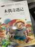 木偶奇遇記小學(xué)生課外讀物注音版6-12歲帶拼音的兒童書(shū)一二三年級課外書(shū)閱讀適合6-8-10歲故事書(shū) 曬單實(shí)拍圖