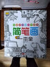 簡筆畫一本全 簡筆畫5000例 簡筆畫大全兒童畫入門 幼兒園手繪教程教材書幼師幼兒小學(xué)生 曬單實(shí)拍圖