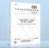 GB/T 20801.3-2020壓力管道規范 工業(yè)管道第3部分：設計和計算 曬單實(shí)拍圖