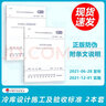 2021年冷庫2本套 GB 50072-2021 冷庫設計標準+GB 51440冷庫施工及驗收標準 曬單實拍圖