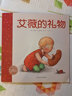 點(diǎn)讀版 艾薇的禮物平裝軟皮封面 海豚繪本花園關(guān)于感恩付出給予兒童繪本3-6歲經(jīng)典故事書 支持老版小猴皮皮小雞球球豚小蒙點(diǎn)讀筆需另外購 曬單實(shí)拍圖