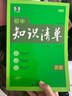 當當【科目自選】2026新版 初中知識清單 初中語(yǔ)文數學(xué)英語(yǔ)物理化學(xué)生物歷史地理政治 小4門(mén)  9本全套基礎知識大全教輔書(shū)初一二三中考總復習資料 53五三曲一線(xiàn) 【小四門(mén)*4本】政史地生 曬單實(shí)拍圖