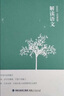 【團(tuán)購(gòu)優(yōu)惠】做一個(gè)專業(yè)的班主任  華東師范大學(xué)出版社  大夏書系 曬單實(shí)拍圖