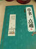 【包郵】書(shū)法技法教程中國書(shū)法一點(diǎn)通入門(mén) 草書(shū)一點(diǎn)通 曬單實(shí)拍圖