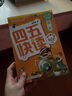四五快算全套1-4冊 4-5-6-8歲幼小銜接一日一練學(xué)前班幼兒園教材寶寶兒童數學(xué)啟蒙五四口算心算加減法四五中大班天天練習 正版正貨 新華書(shū)店 曬單實(shí)拍圖