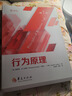 行為原理第7版 開啟行為分析之門的鑰匙 行為心理學(xué)研究 特殊教育行為分析心理學(xué)理論書籍 曬單實拍圖