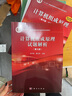 包郵 計算機組成原理 第七版7版 戴志濤 教材+試題解析 第六6版 白中英 科學(xué)出版社 計算機考研考試教材 共2本 曬單實(shí)拍圖