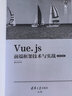 Vue.js前端框架技術(shù)與實(shí)戰（微課視頻版）/清華科技大講堂叢書(shū) 曬單實(shí)拍圖