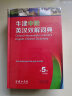 牛津中阶英汉双解词典（第5版） 新概念英语词汇单词学习中小学1-6年级教材教辅新华字典现代汉语词典成语故事古汉语常用字古代汉语课外阅读作文常备工具书 实拍图