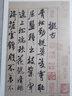 宋米芾蜀素帖苕溪詩(shī)帖原貼名碑名帖經(jīng)典米芾行書(shū)字帖墨跡選行書(shū)練字帖成年練字臨摹軟筆毛筆書(shū)法碑帖 曬單實(shí)拍圖