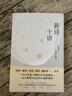 新詩十講（“中國好書”獲獎圖書！北大孫玉石教授十堂精湛的中國新詩課；柏樺、臧棣等推薦） 曬單實拍圖