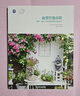從零打造小院 庭院、菜園、陽臺(tái)花園的簡單創(chuàng)意技巧 曬單實(shí)拍圖