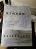 地方政府治理 曬單實(shí)拍圖
