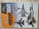 360°兵器全解全套8冊 機槍手槍步槍沖鋒槍?xiě)饳C戰車(chē)艦艇 360度世界兵器全解槍械中國兒童軍事大百科全書(shū)武器知識6-8-15歲小學(xué)生課外閱讀讀物 戰機 上 曬單實(shí)拍圖