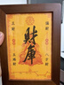 五臺山直發(fā)開(kāi)財庫相框擺件十二生肖開(kāi)庫金鑰匙客廳招財進(jìn)寶擺臺 【生肖馬】五臺龍五爺開(kāi)財庫相框 曬單實(shí)拍圖