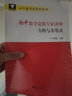 初中數(shù)學競賽專家講座 方程與不等式 曬單實拍圖