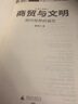 商貿(mào)與文明 現(xiàn)代世界的誕生 張笑宇“文明三部曲2 劉瑜×羅振宇作序推薦 技術與文明 中信書店 曬單實拍圖