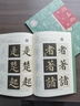 【視頻教學(xué)】顏真卿多寶塔碑間架結構九十二法修訂 原帖原拓高清印刷顏體楷書(shū)毛筆書(shū)法臨摹字帖古帖范本初學(xué)者入門(mén)教材書(shū)籍 福建美術(shù)出版社 曬單實(shí)拍圖