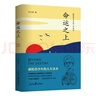 命運(yùn)之上：獻(xiàn)給青少年的人生讀本。俞敏洪、阿來(lái)推薦。劉大銘著 曬單實(shí)拍圖