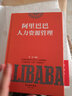 正版共2冊 阿里巴巴+華為人力資源管理 hr員工招聘培訓績(jì)效激勵 人事行政管理書(shū)籍 曬單實(shí)拍圖